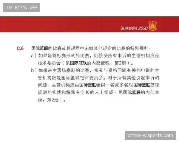 比赛申诉规则解析：申诉流程与裁判判罚影响详解