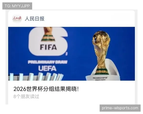 2026世界杯为什么这样生成对阵 2026世界杯为什么这样生成对阵