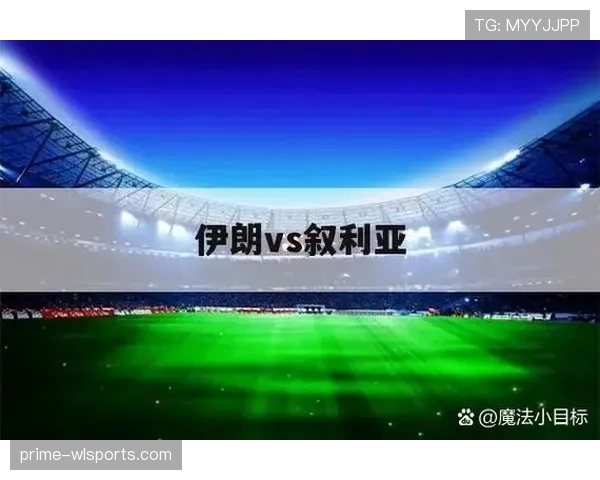 伊朗小组赛回顾：连续拿分仍未能出线